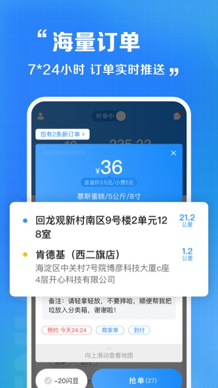 抖音心动外卖骑手app下载截图