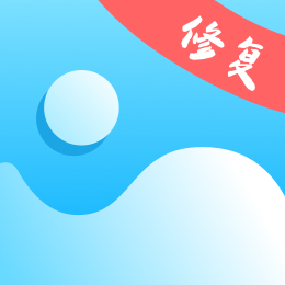 照片修复机app