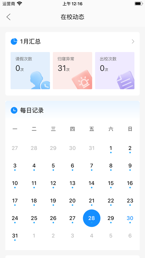 AI职教家长端app截图