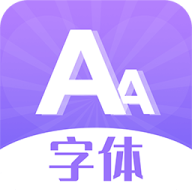 字体美化大全app