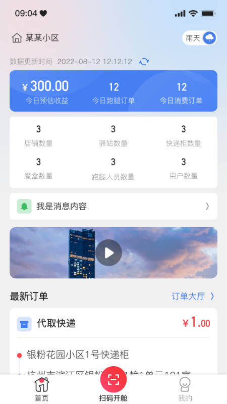 一秒到家服务端app截图