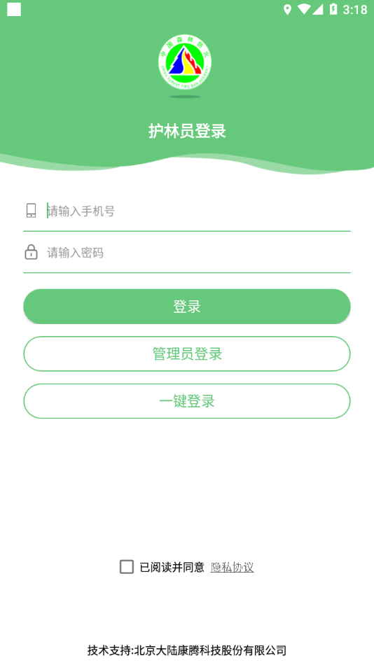 监测即报护林员app截图