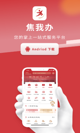 焦我办app