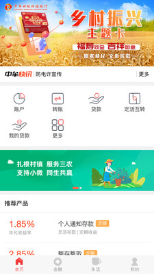 中牟郑银村镇银行app截图