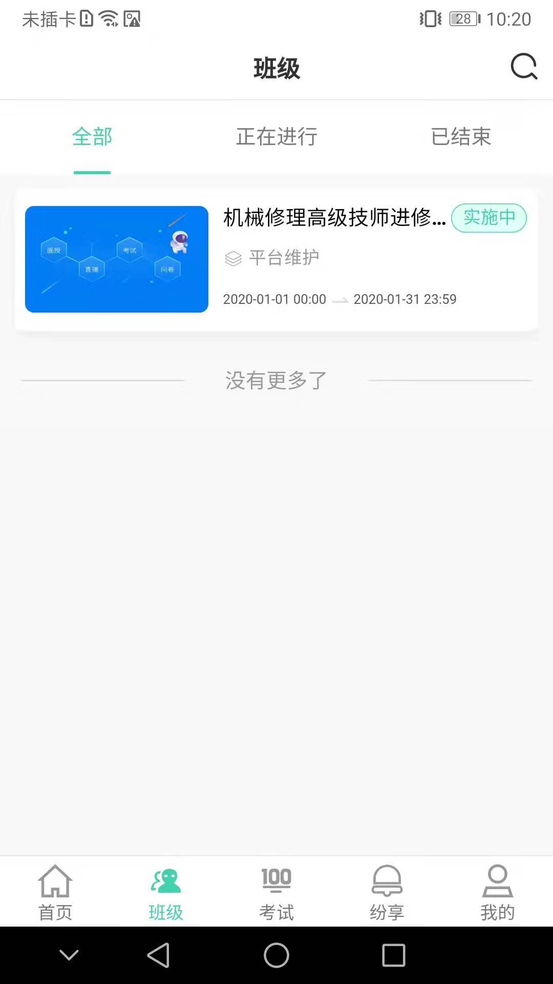 烟草网络学院app下载截图