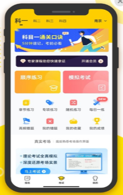 摩托车考试本本app