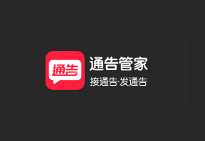 通告管家app