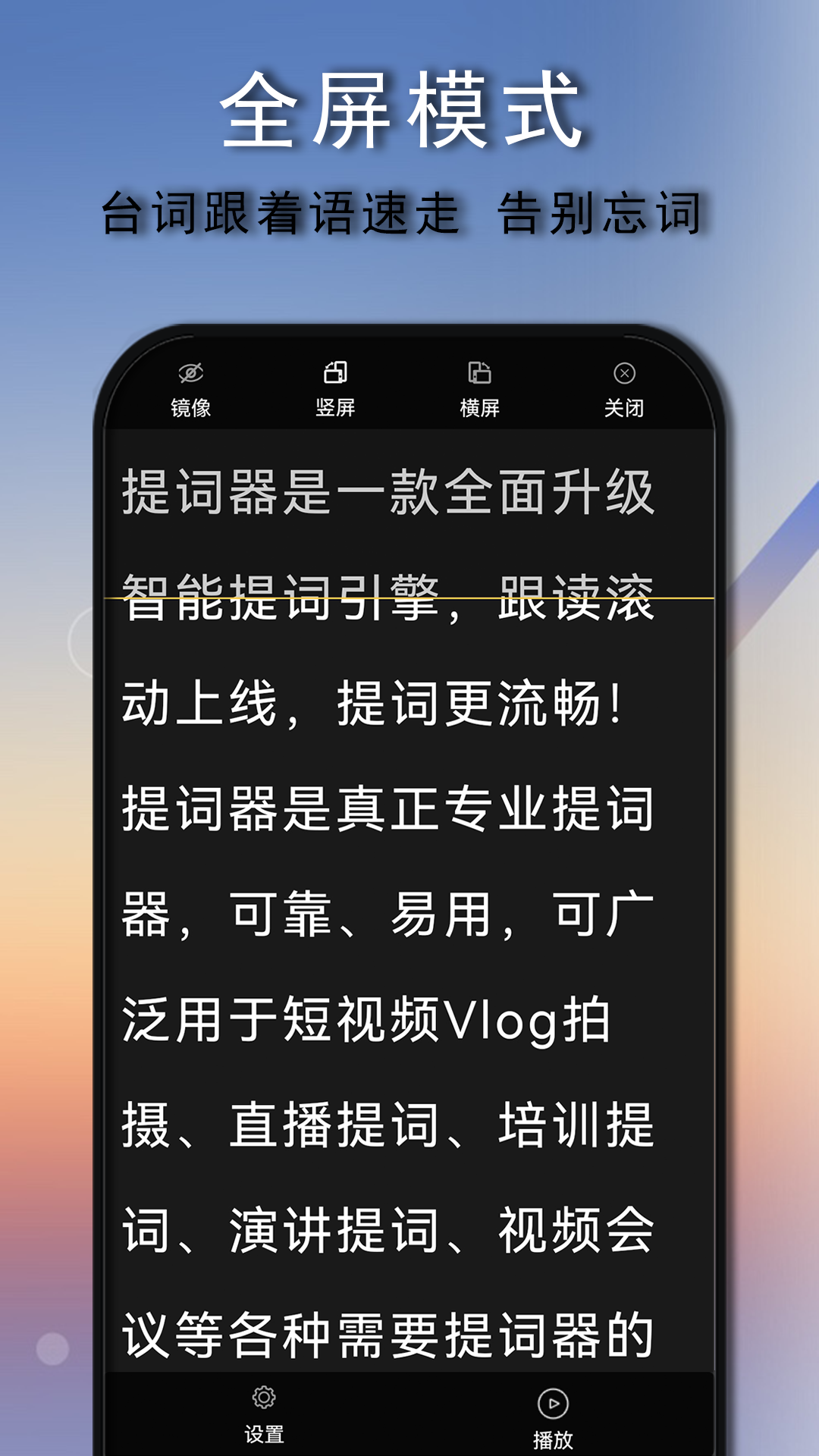 免费提词器大师app截图