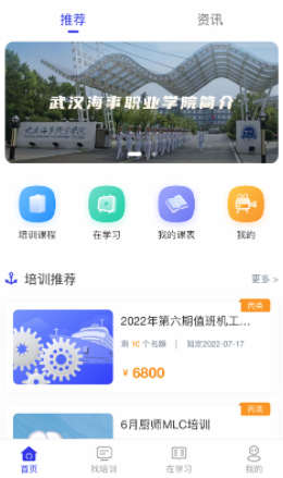 智慧海院app