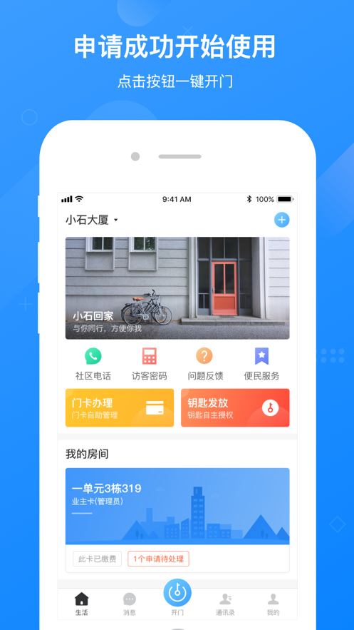 小石回家app下载截图