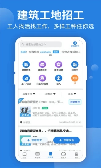 考勤表app截图