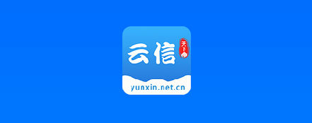 云信App-线上聊天