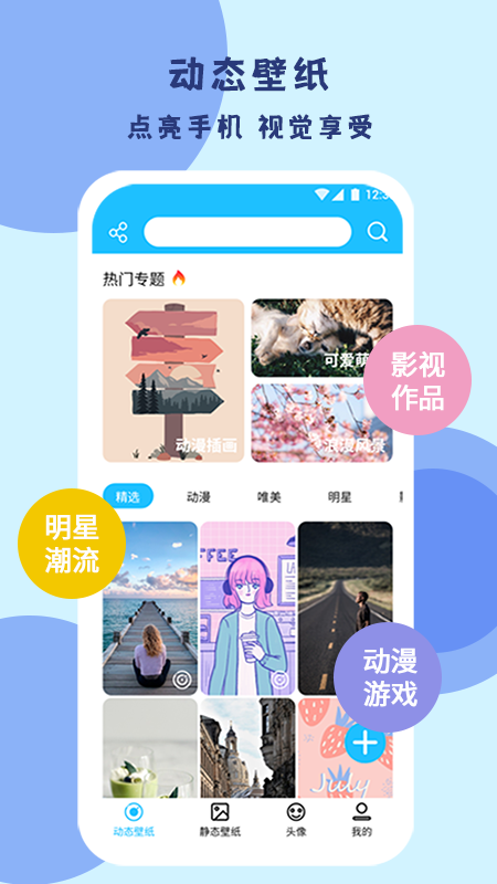 超级高清壁纸app截图