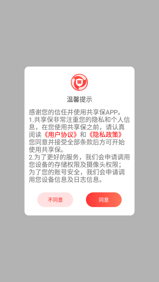 共享保app截图