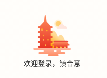 镇合意app