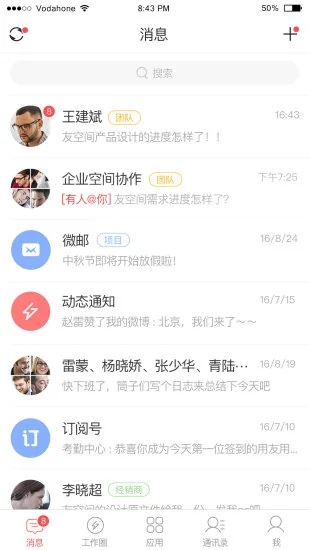 友空间app下载安装截图