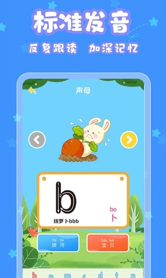 宝宝认字app截图