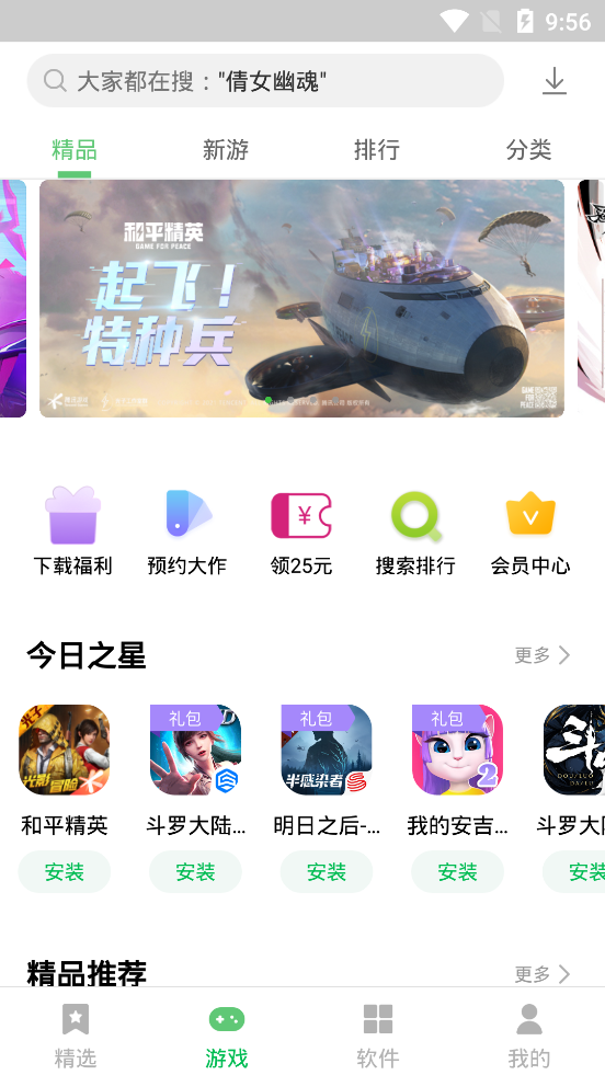 联想应用中心app截图