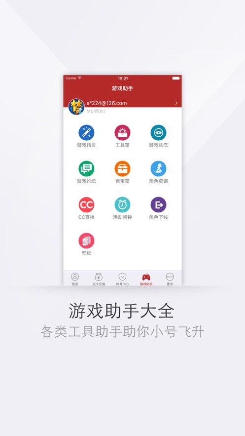 网易将军令app截图