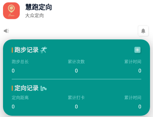 慧跑定向app