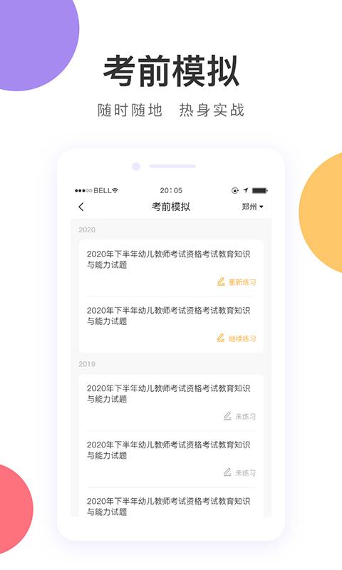 中冠教育app截图