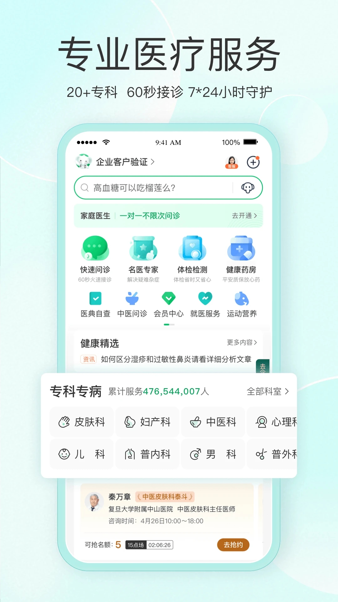 平安健康全球版app截图