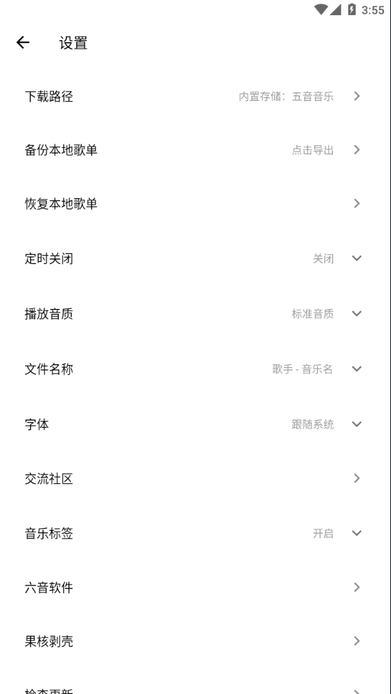 五音助手app下载截图