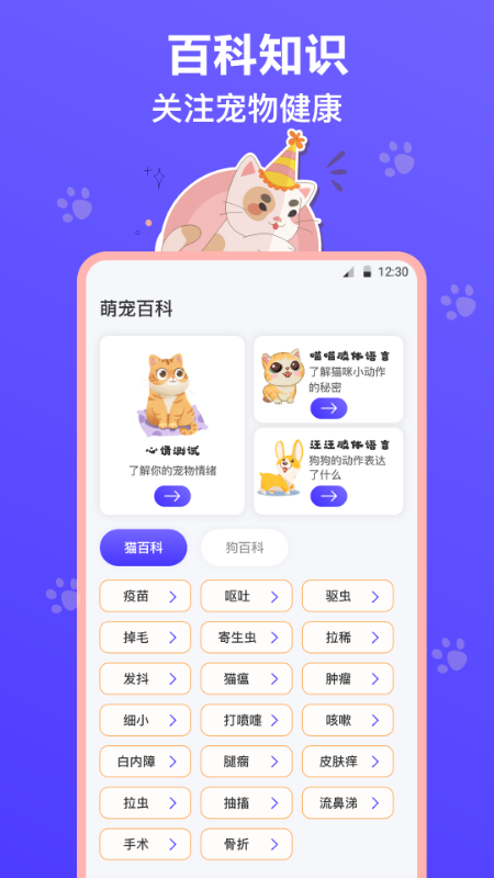 猫叫模拟器app截图