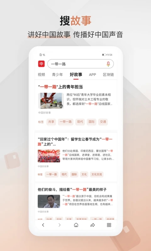 中国搜索浏览器手机版截图