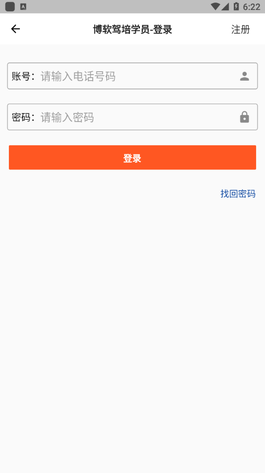 博软驾培学员app截图