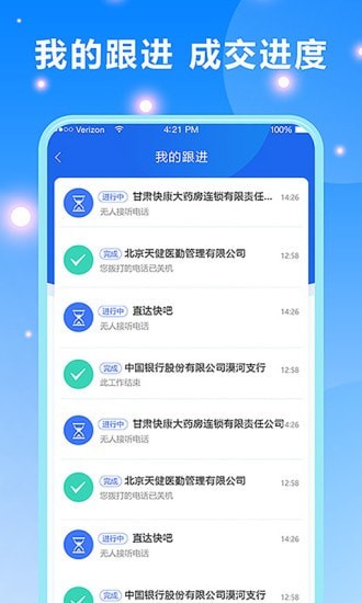 客户跟进app截图