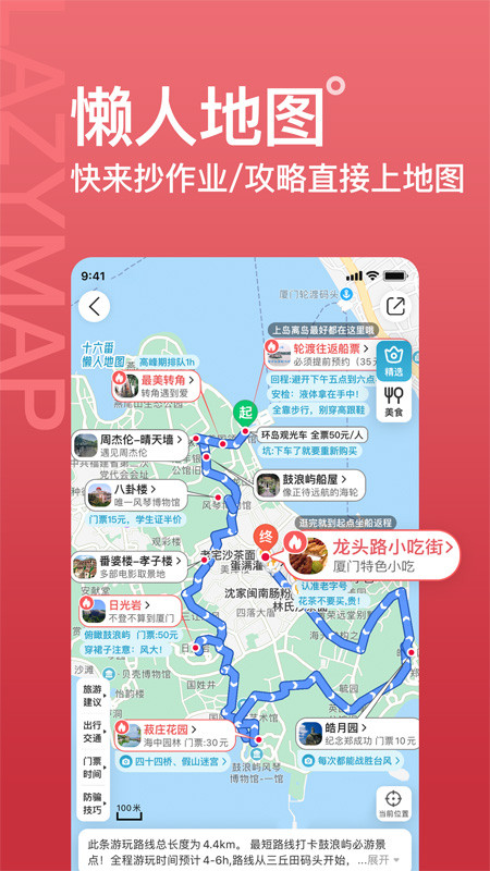 十六番旅行app官方版截图