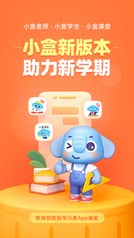 小盒老师app截图