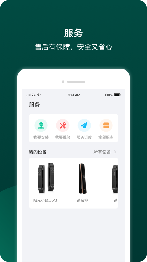 德施曼智能app截图