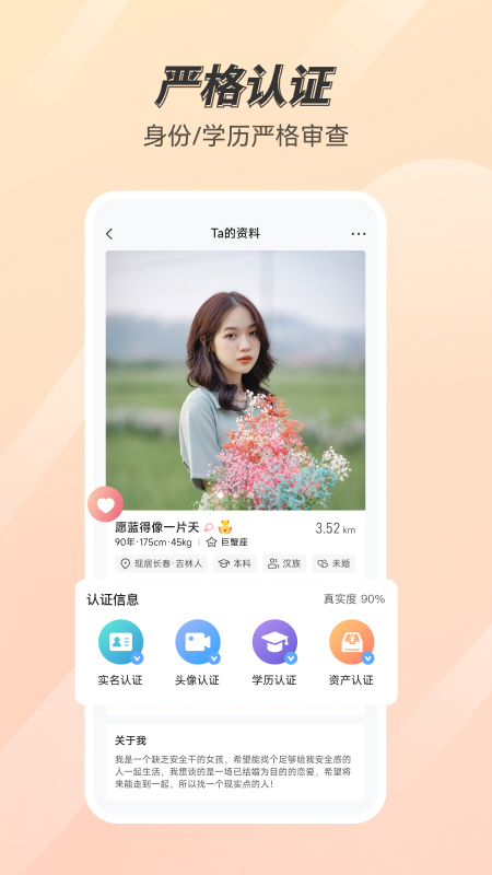 美满婚姻app截图