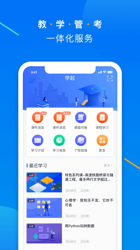 学起Plus截图