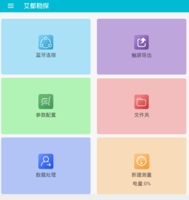 艾都勘探app