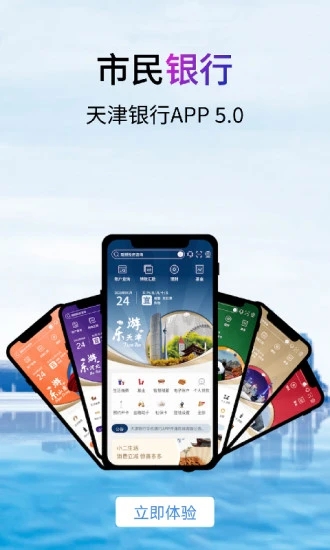天津银行手机银行客户端截图