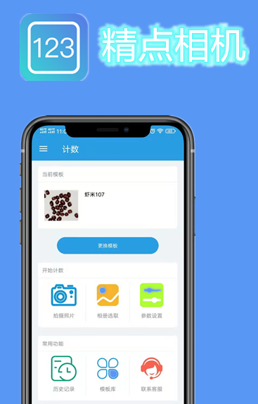 精点相机app