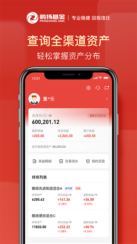 鹏扬好基通App截图