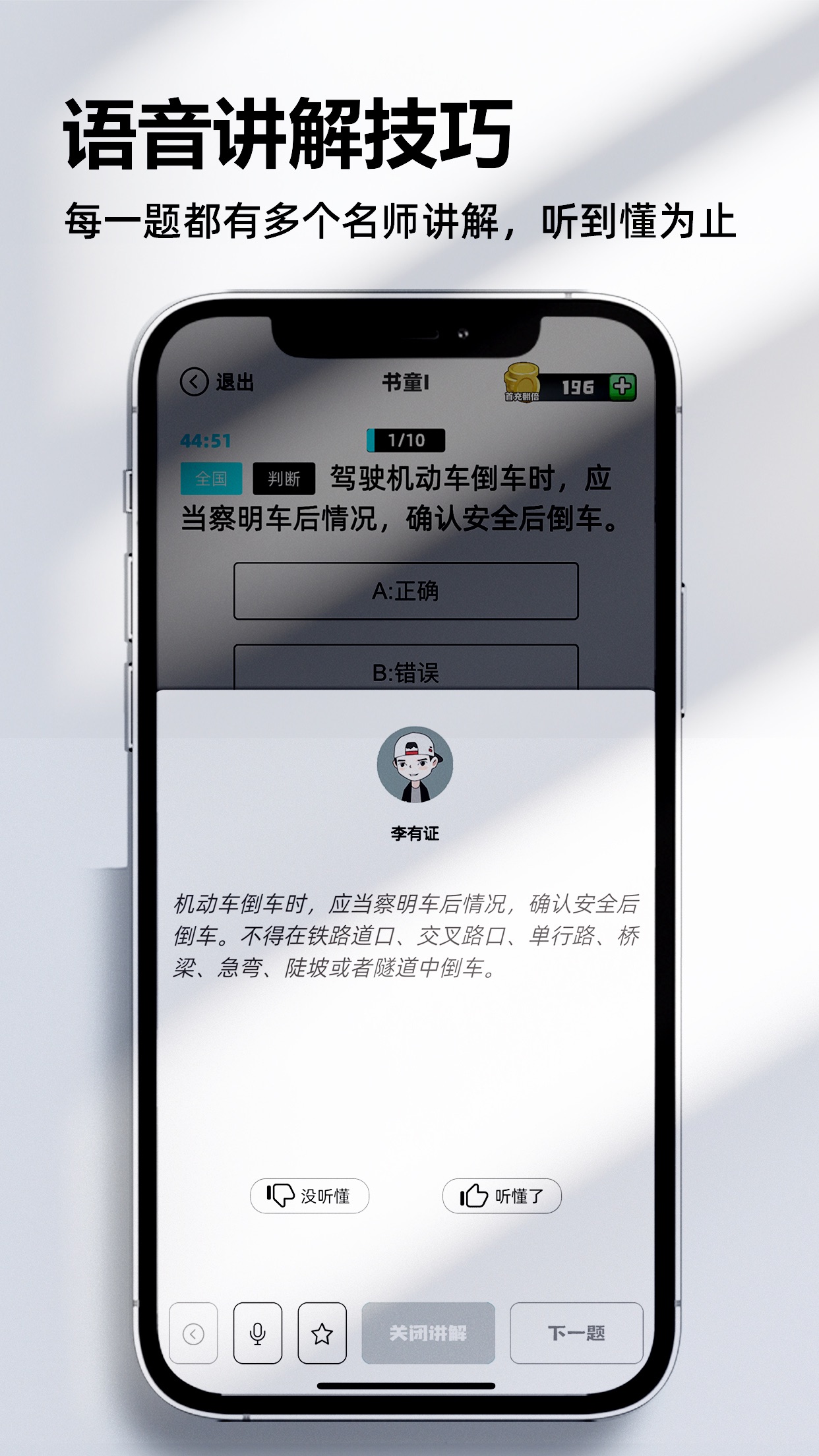 考车车APP截图