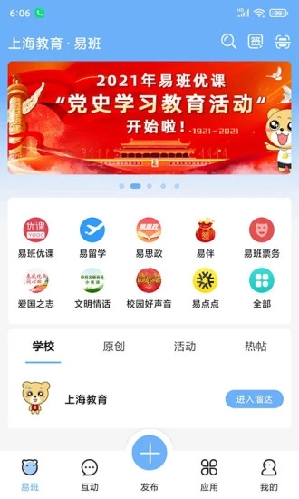 易班app截图