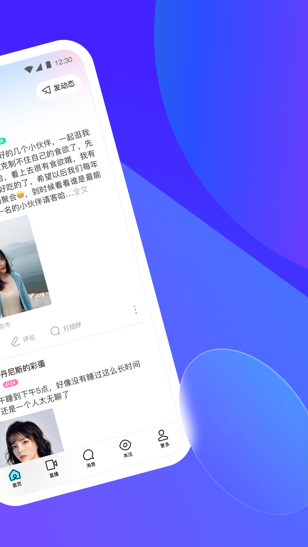 MOMO陌陌交友app截图