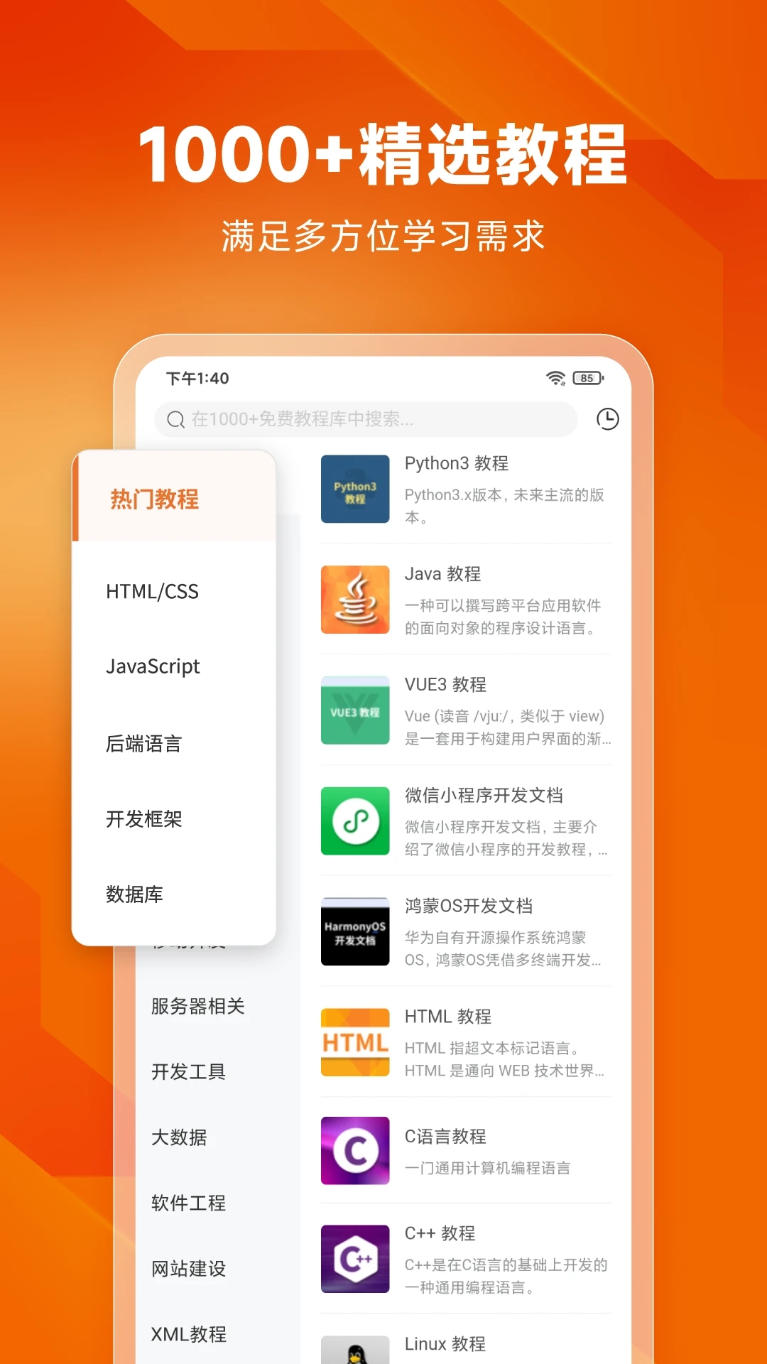 编程狮(w3cschool)app截图