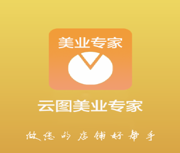 云图美业专家app