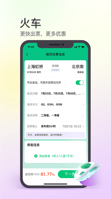 同程旅行app下载安装截图