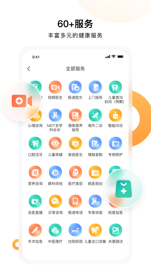 恬橙健康app截图