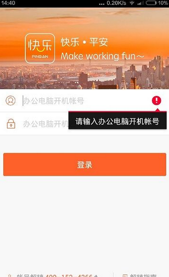 快乐平安app下载截图