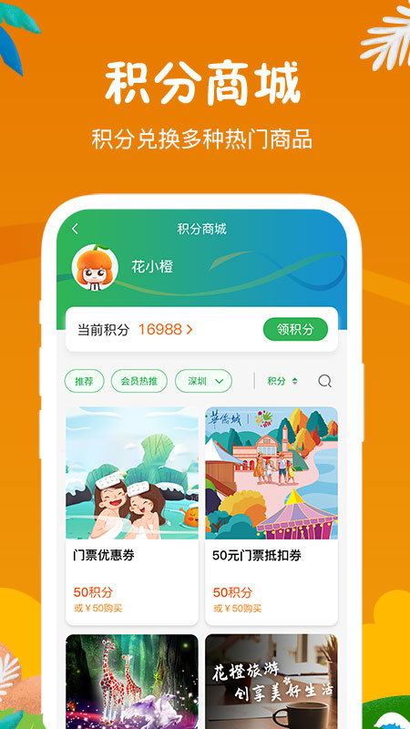 花小橙app截图