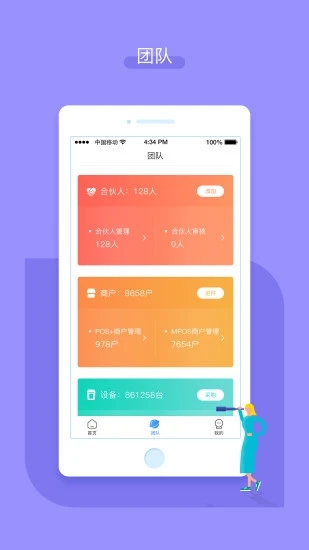 嘉联合伙人app截图